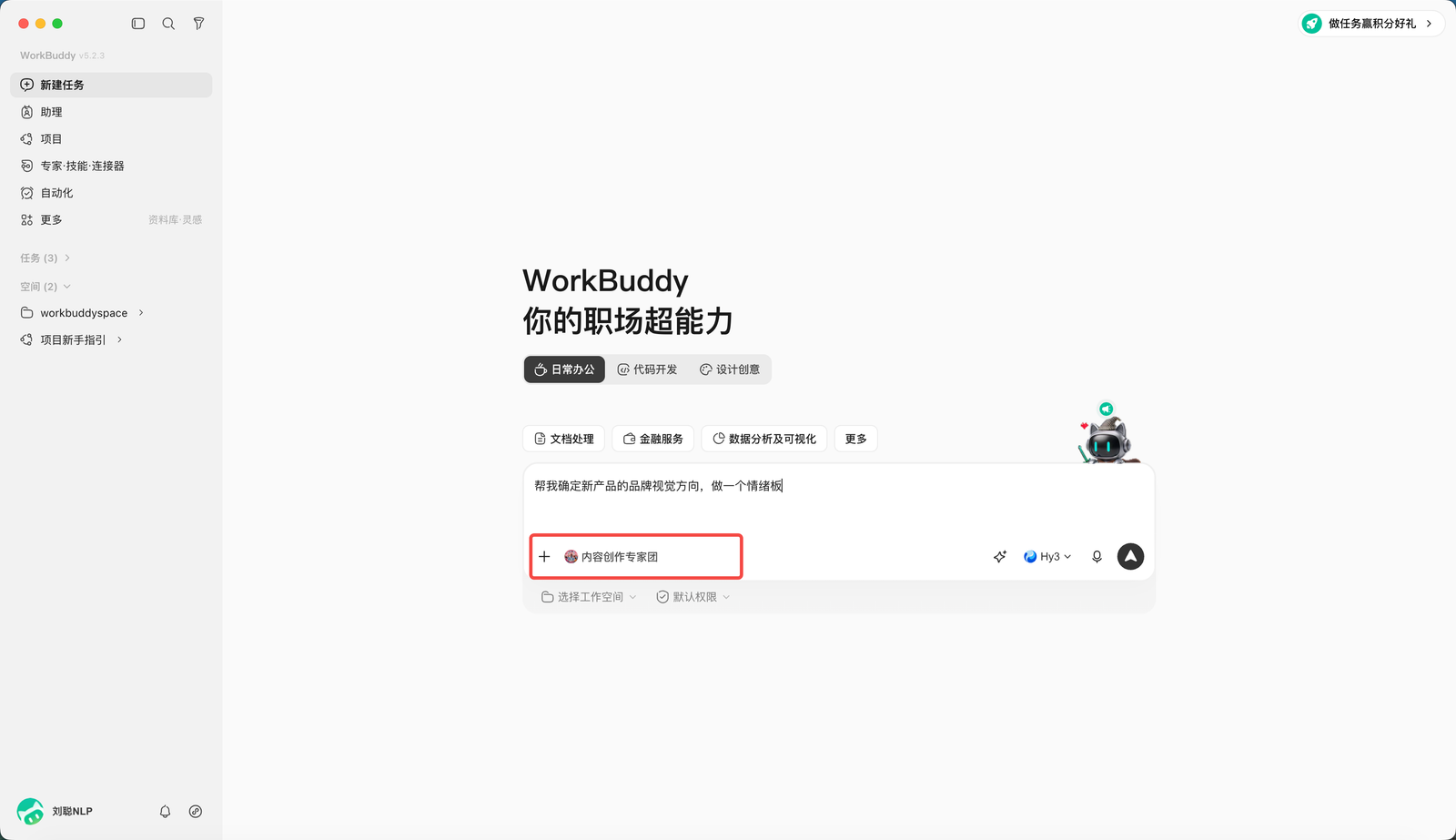 WorkBuddy 召唤专家团