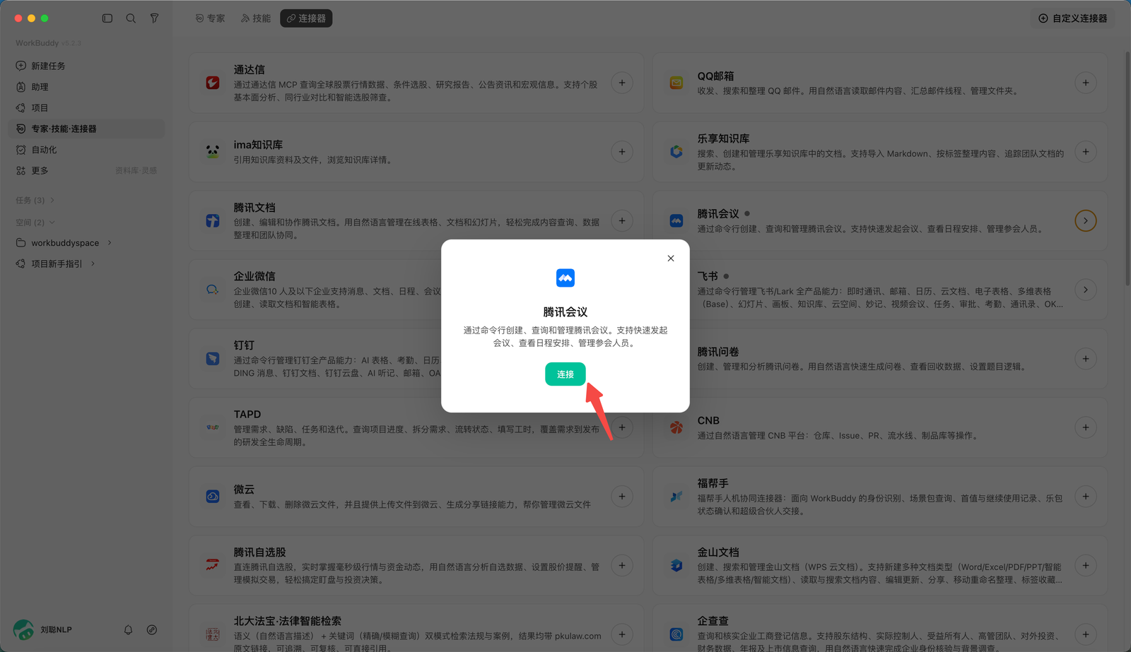 WorkBuddy 选择腾讯会议连接器