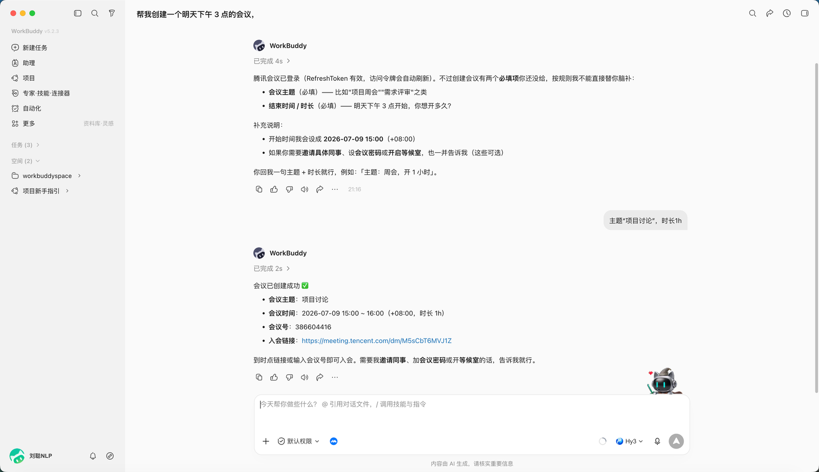 WorkBuddy 设置会议主题和时长