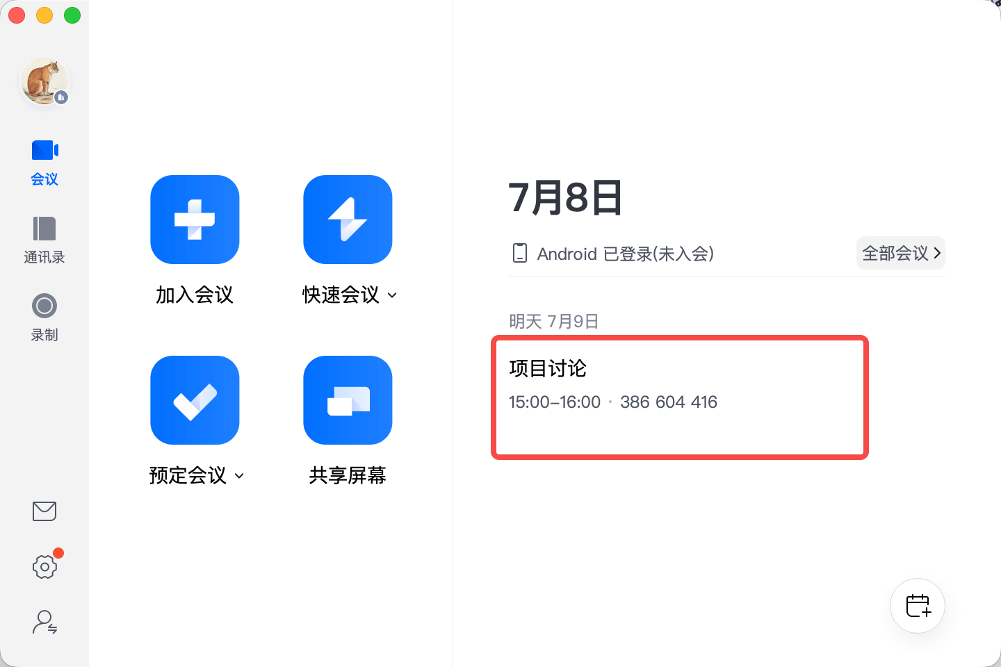 WorkBuddy 腾讯会议创建成功