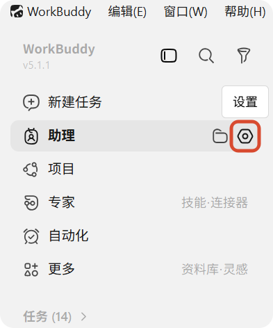 WorkBuddy 进入微信助理设置