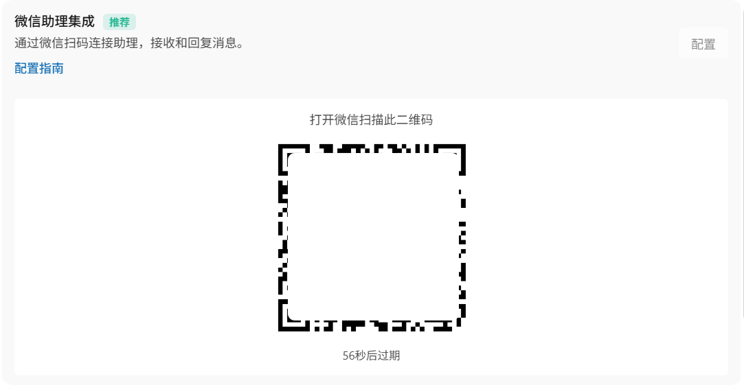 WorkBuddy 扫码绑定微信助理