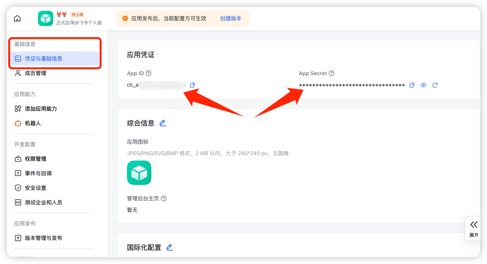 WorkBuddy 获取飞书 App ID 和 App Secret