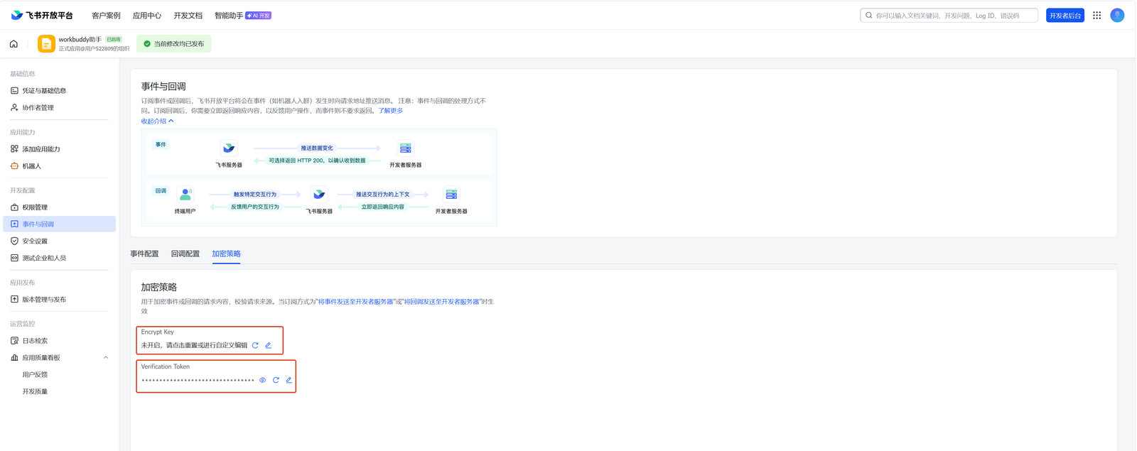 在 WorkBuddy 配置飞书凭证与校验信息