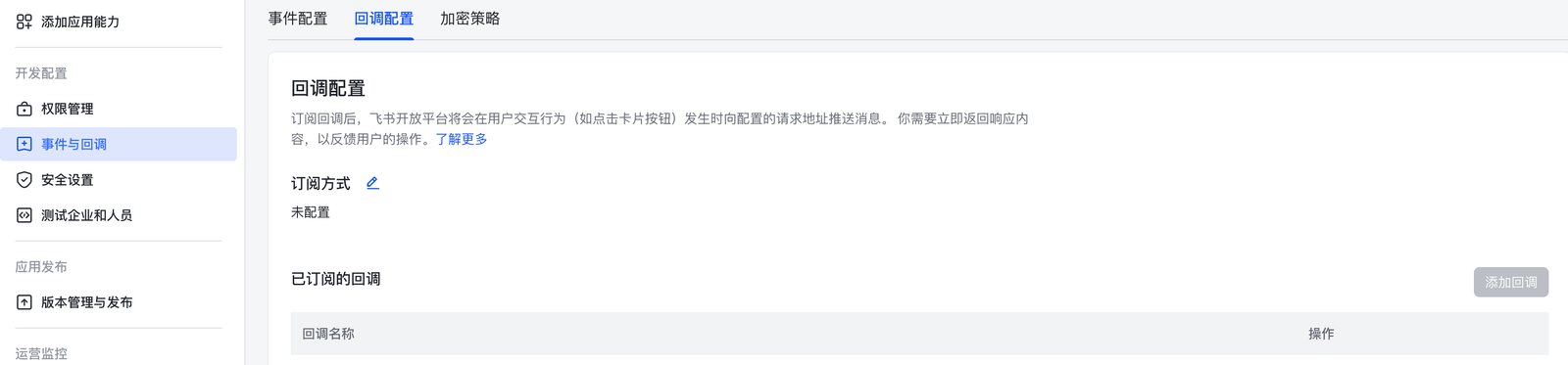 WorkBuddy 配置飞书卡片回调