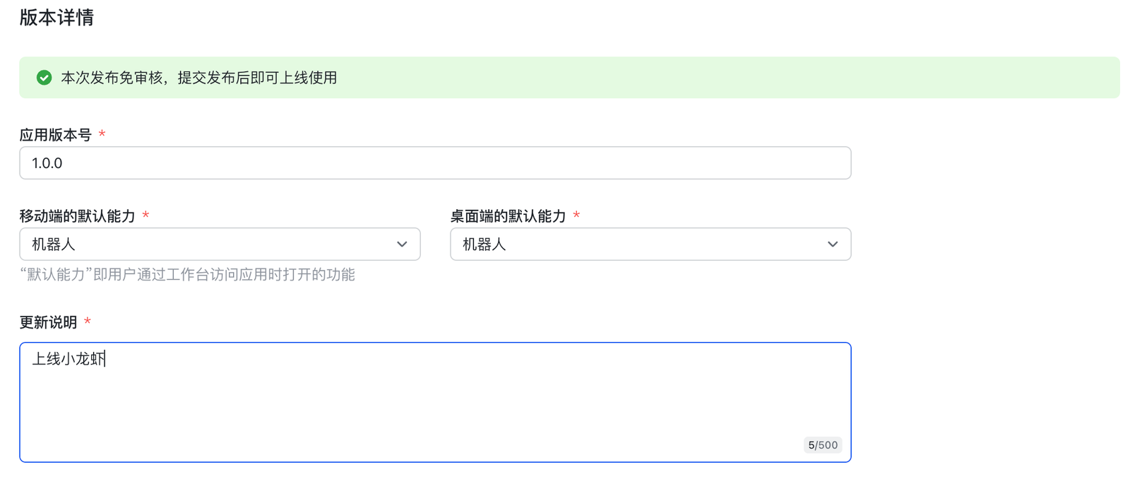 WorkBuddy 发布飞书应用