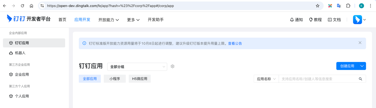 WorkBuddy 在钉钉创建应用