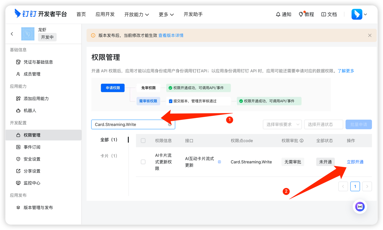 WorkBuddy 开通钉钉机器人权限