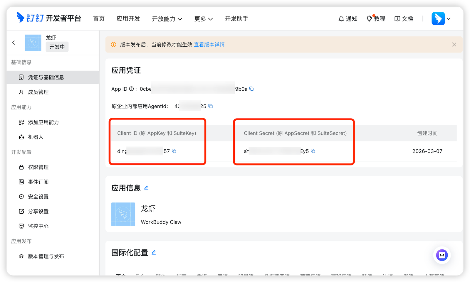 WorkBuddy 获取钉钉应用凭证