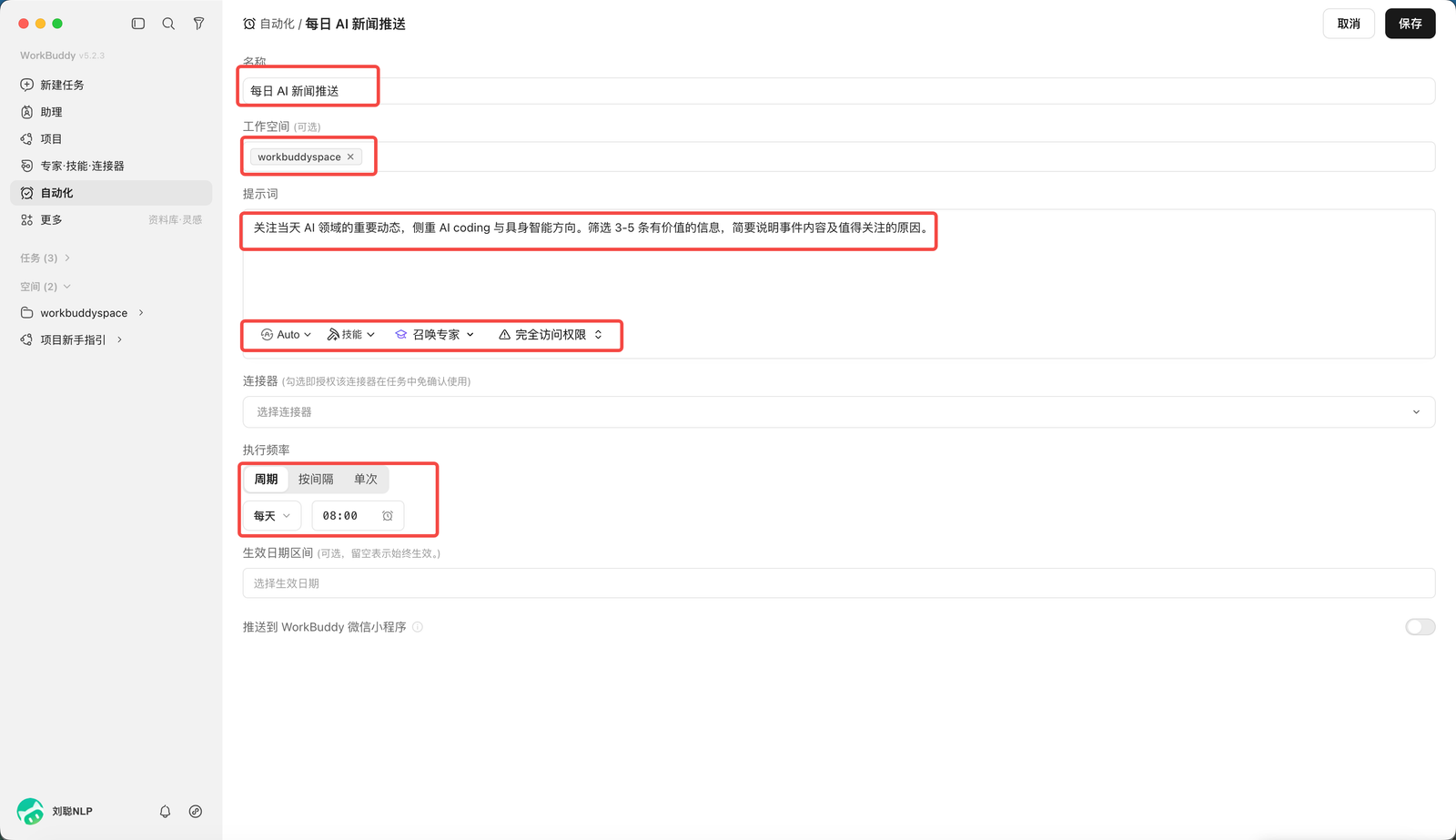 WorkBuddy 配置每日 8 点的 AI 资讯任务