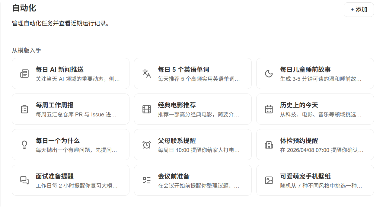 WorkBuddy 自动化任务模板