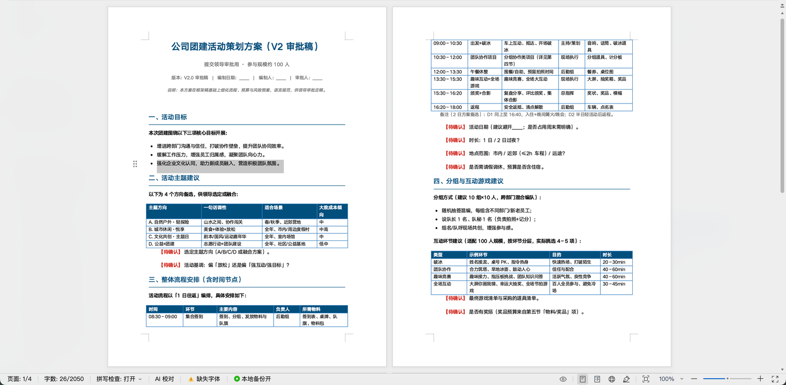 WorkBuddy 对 Word 初稿提出差异化修改