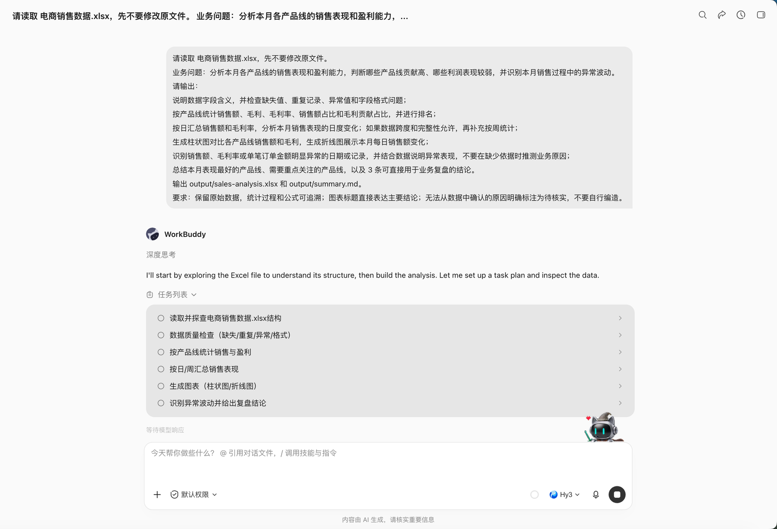 WorkBuddy 生成销售分析表