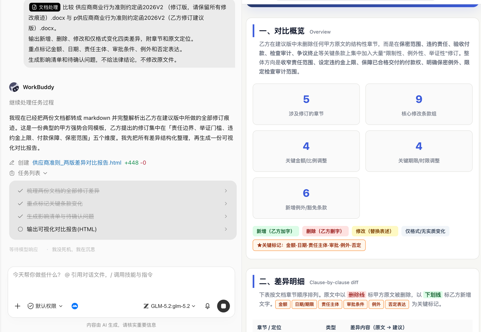 WorkBuddy 比较两版 Word 文件