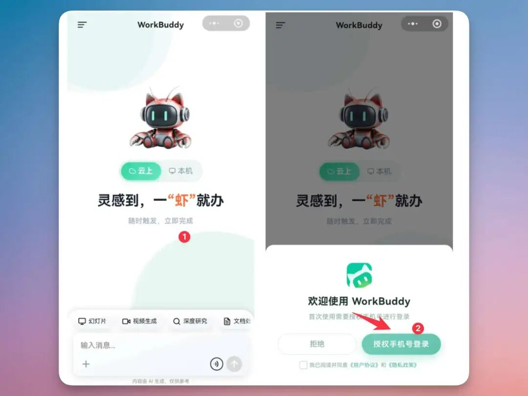WorkBuddy 小程序远程任务入口