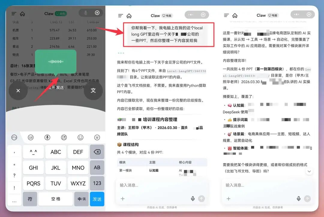 WorkBuddy 远程查找并整理 PPT