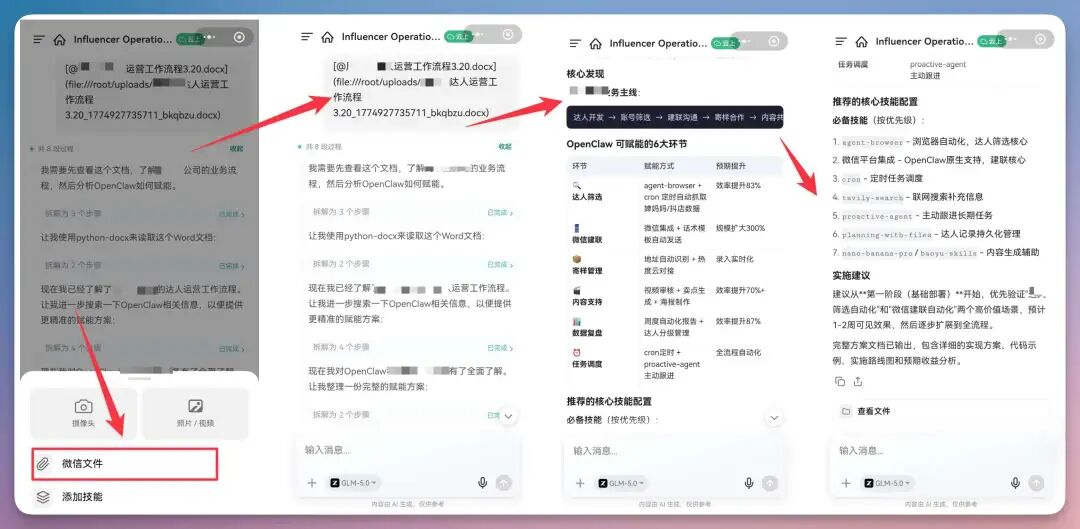 从微信文件发起 WorkBuddy 任务