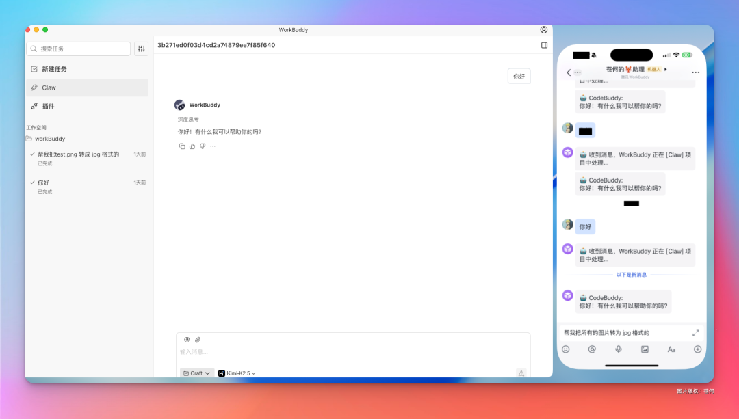 WorkBuddy 手机端查看远程任务执行