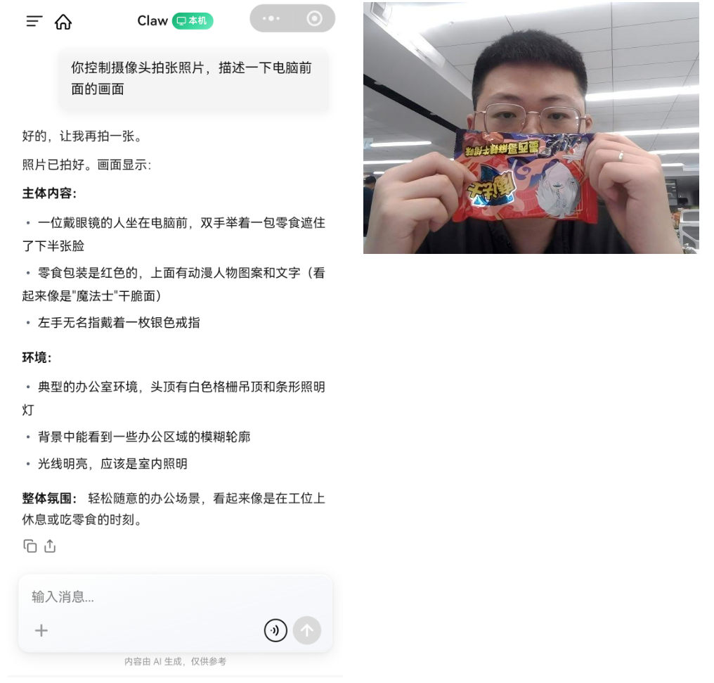 WorkBuddy 调用摄像头