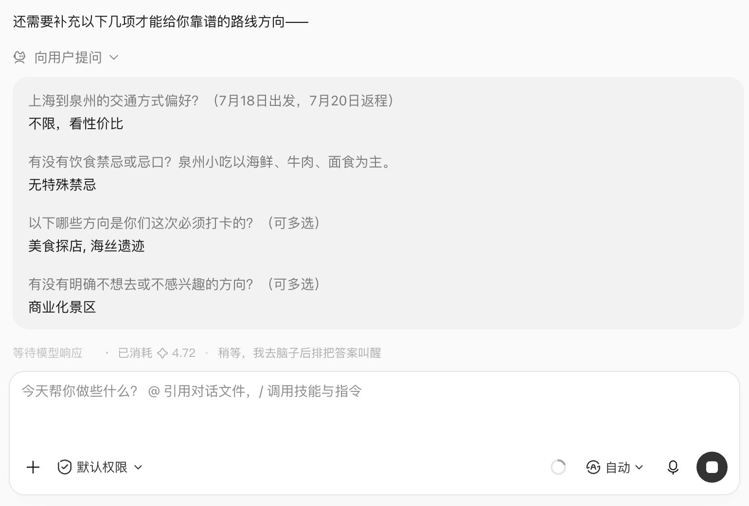 WorkBuddy 根据个人偏好继续澄清