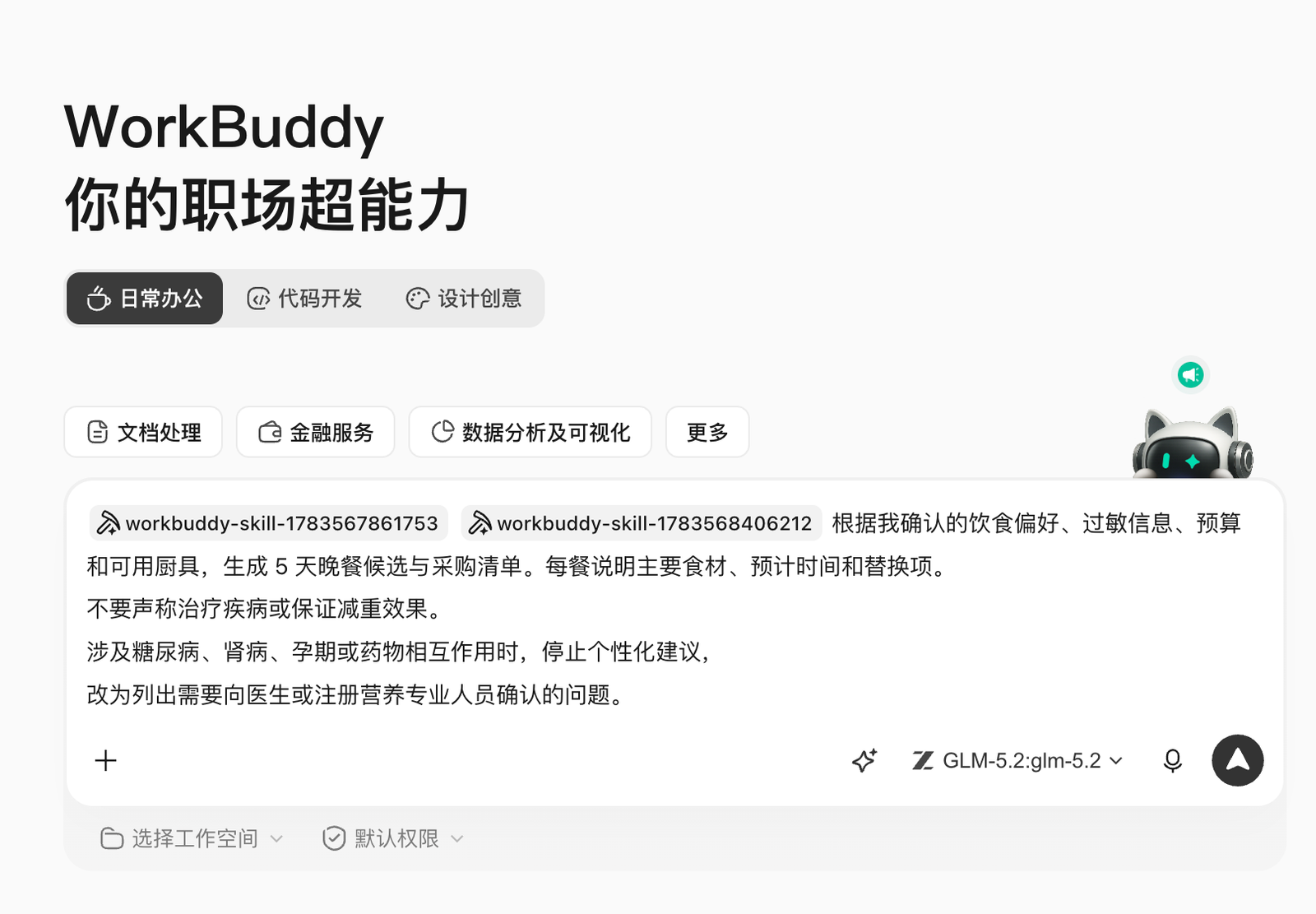 WorkBuddy 饮食计划任务
