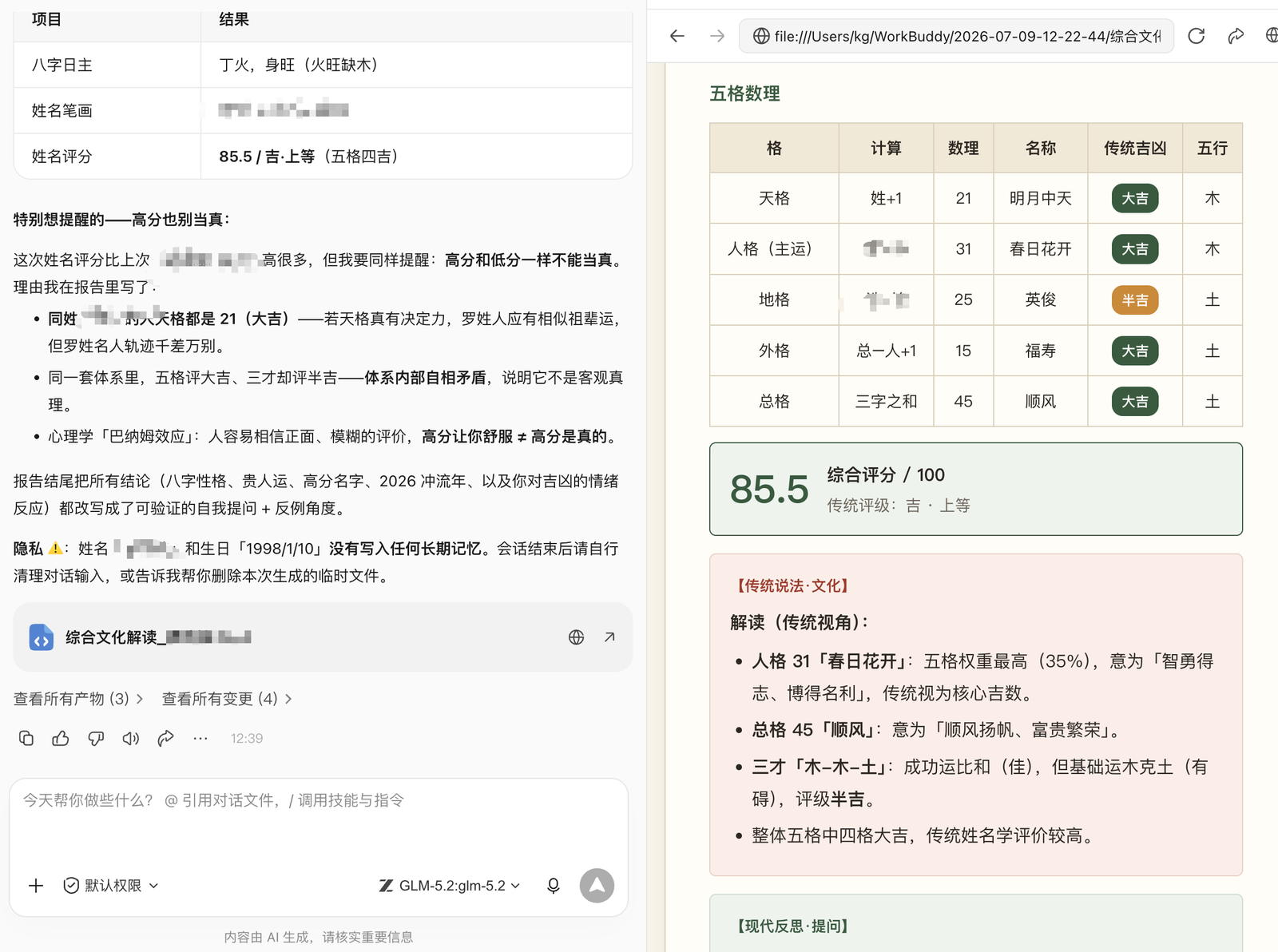 WorkBuddy 娱乐性传统文化解读
