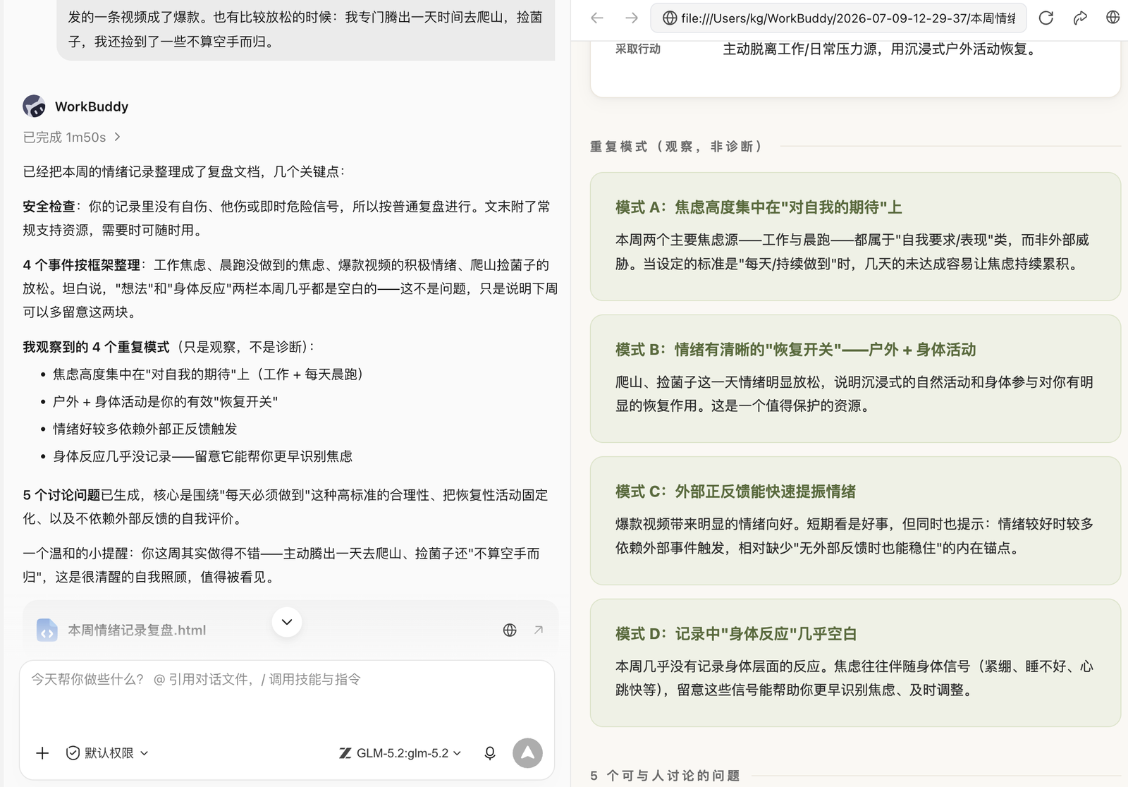 WorkBuddy 整理情绪记录