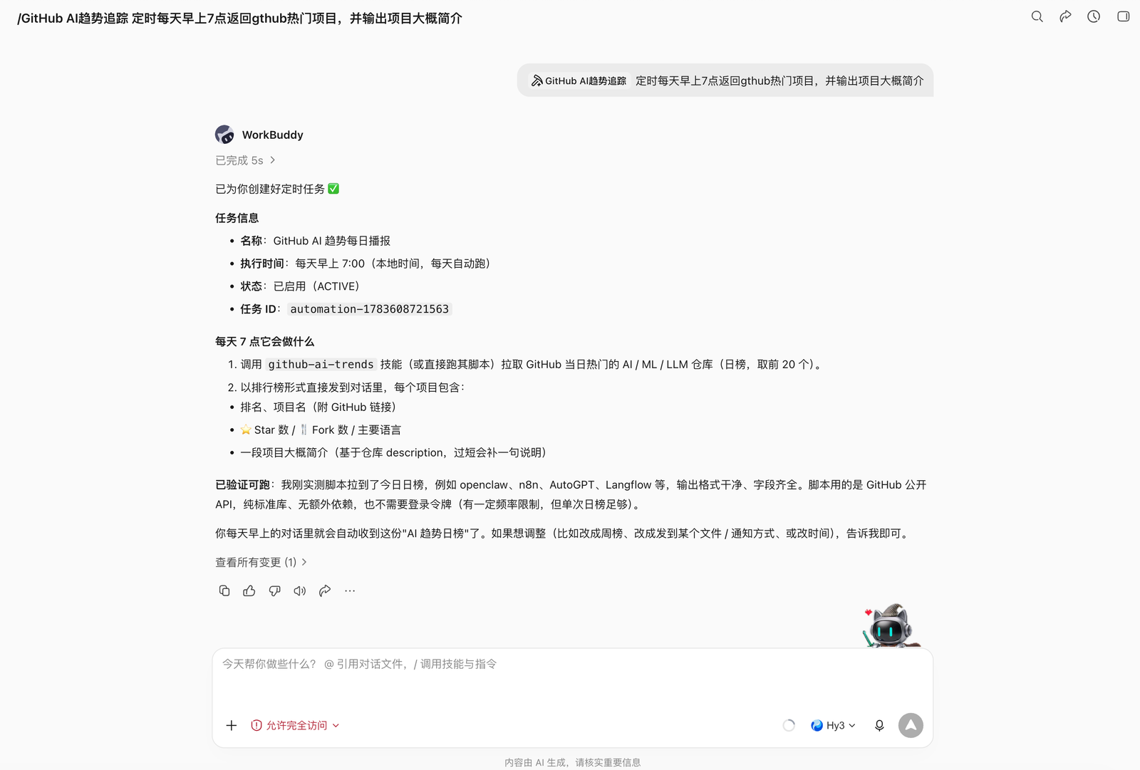 WorkBuddy 查看资讯 Skill 的说明