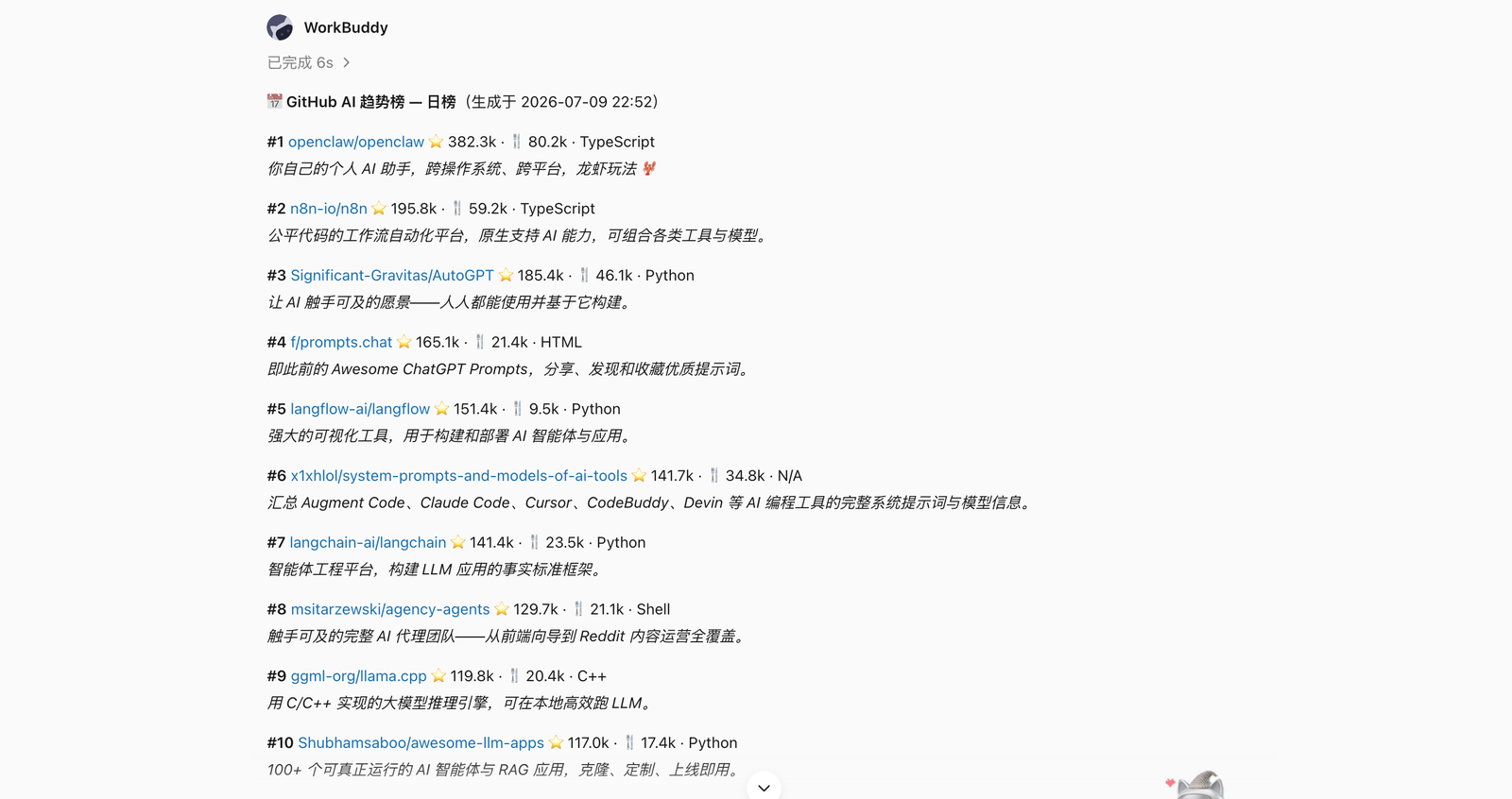 WorkBuddy 确认 Skill 的输入与输出