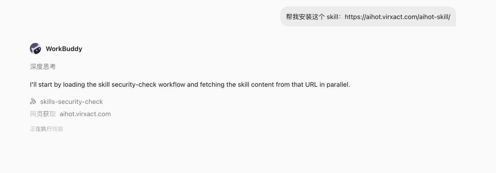 WorkBuddy 安装 AIHOT Skill
