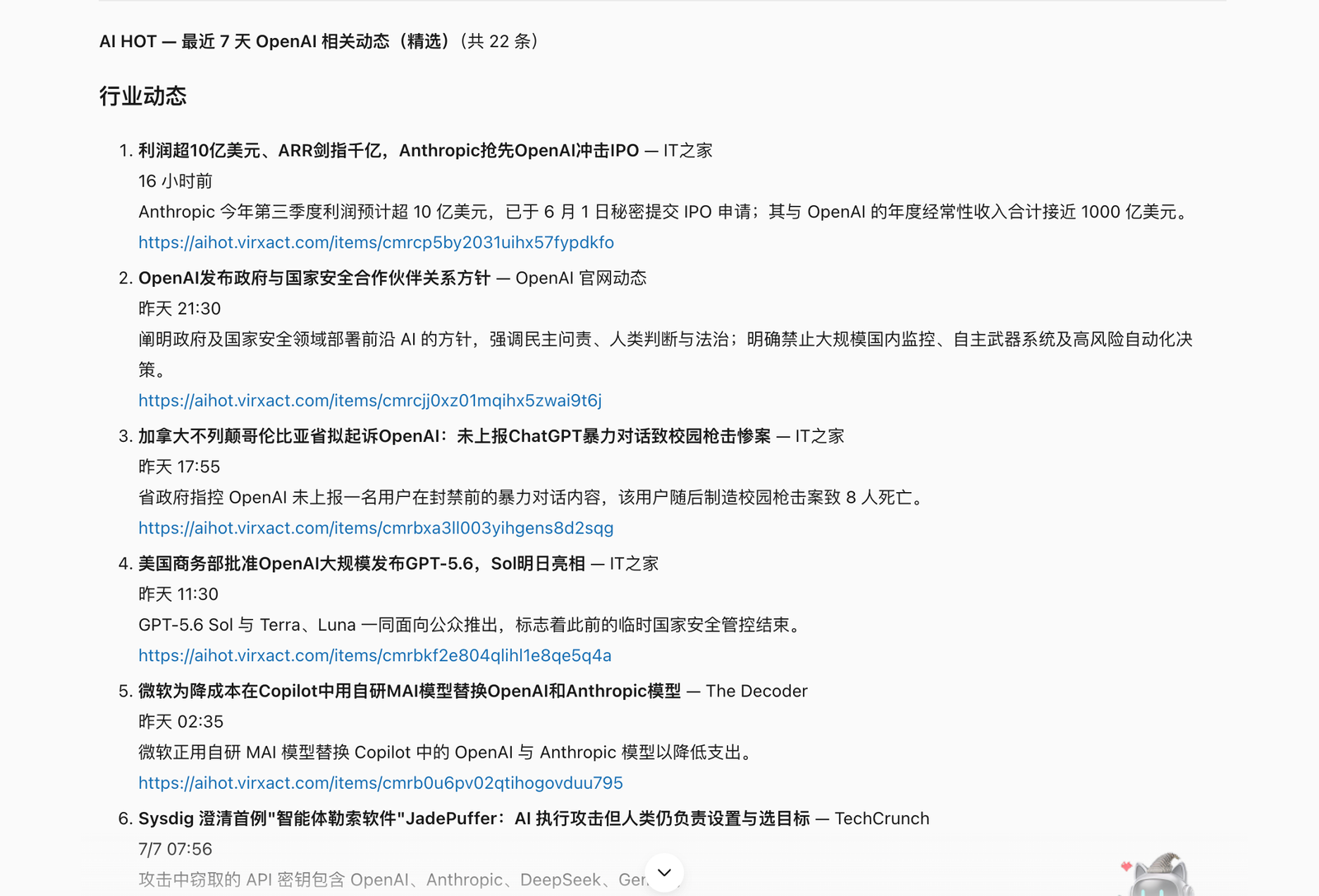 WorkBuddy 查询 OpenAI 相关热点