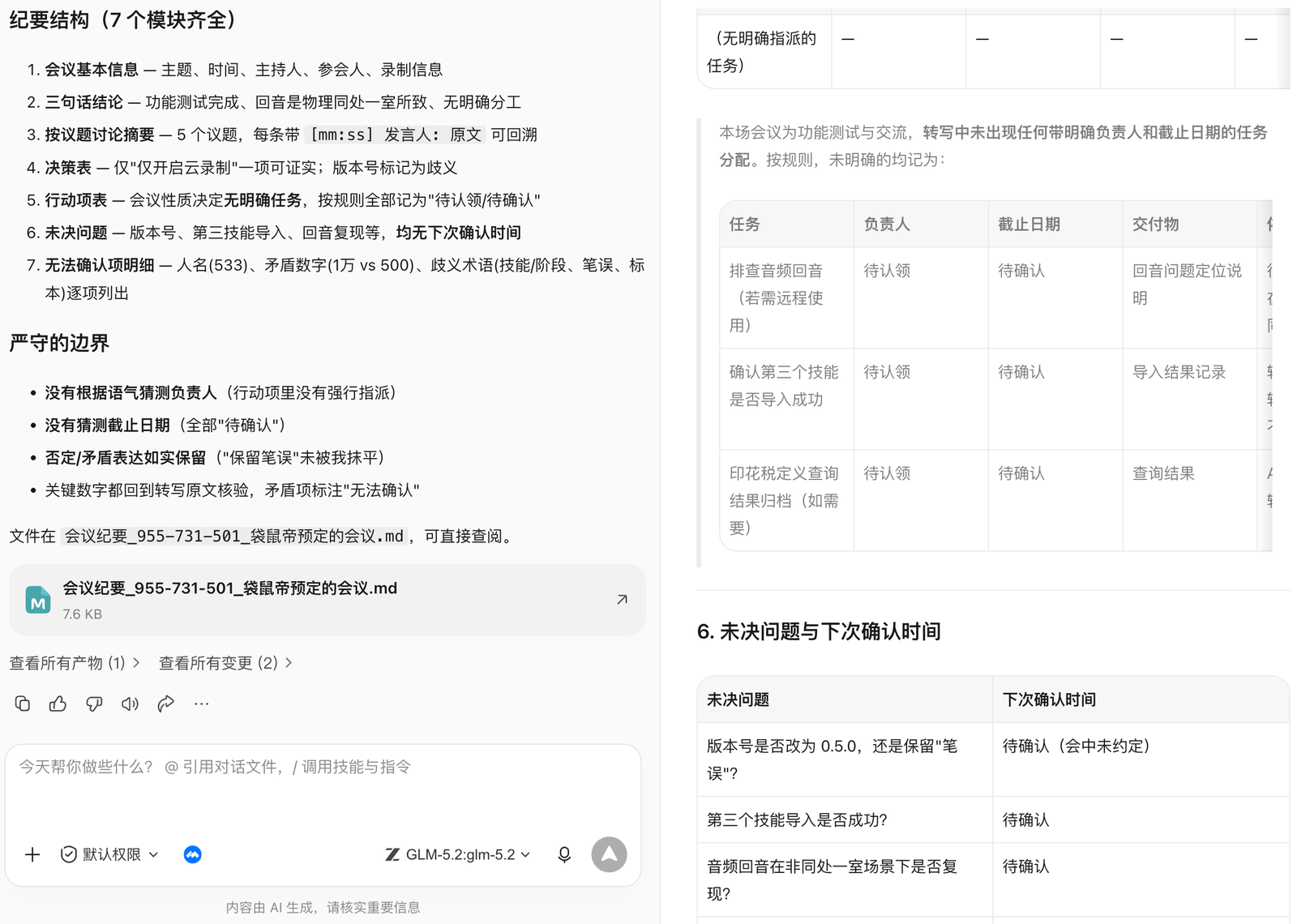 WorkBuddy 生成结构化会议纪要