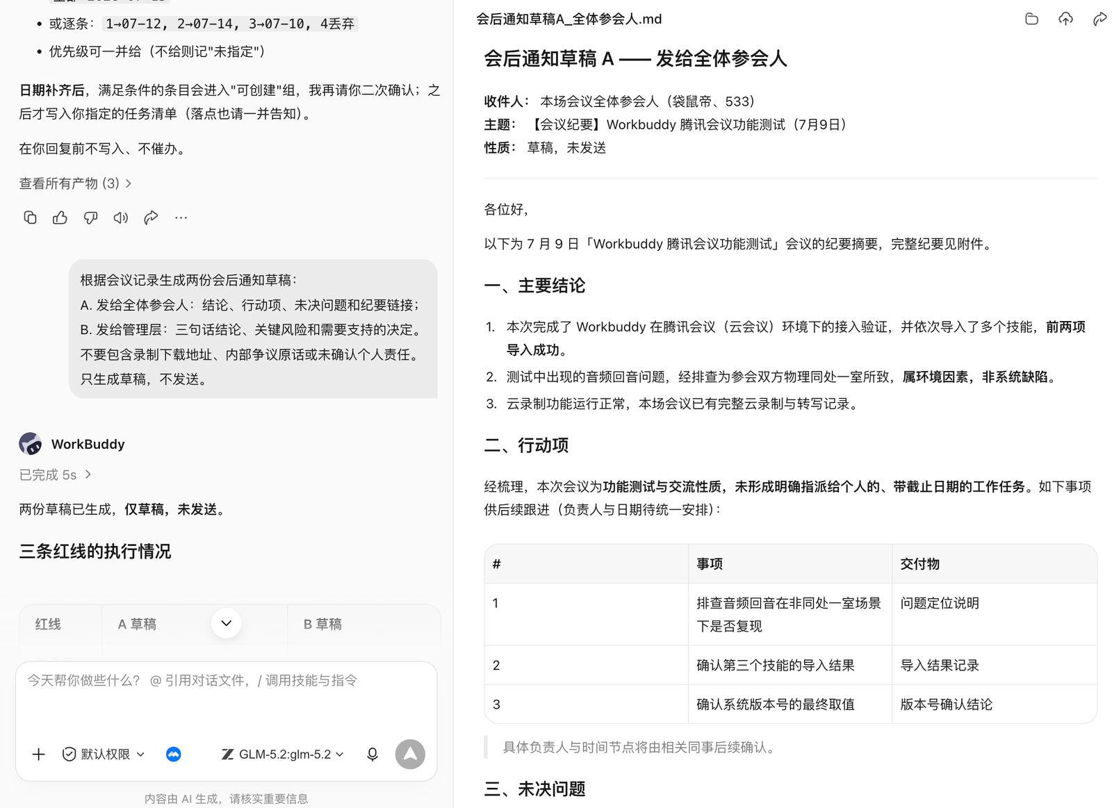 WorkBuddy 生成会后通知草稿