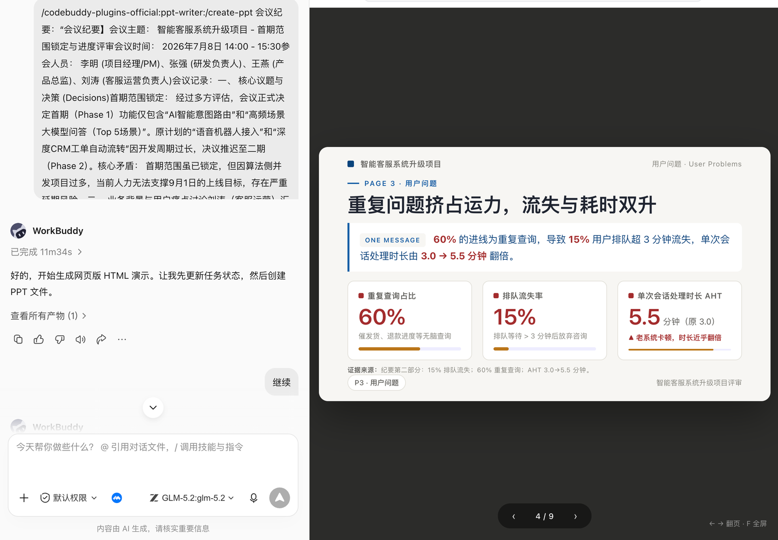 WorkBuddy 把会议纪要整理成 PPT