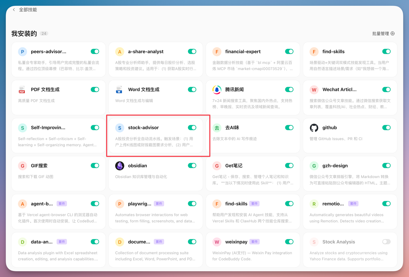 WorkBuddy stock-advisor 工作流