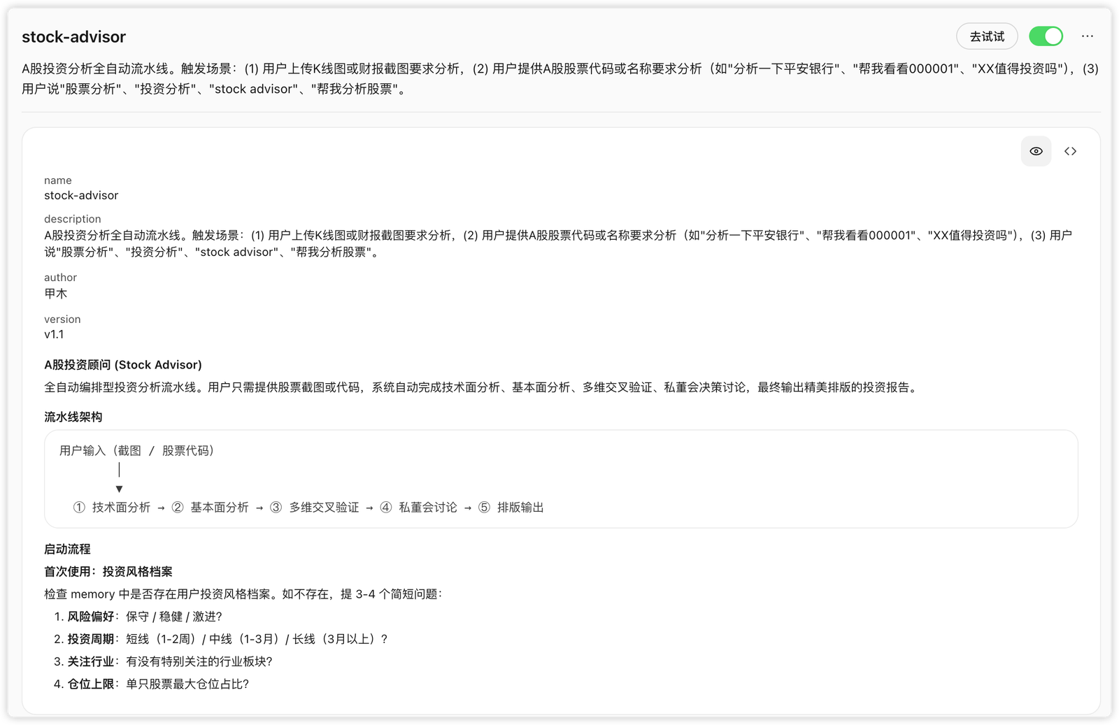 WorkBuddy 触发 stock-advisor