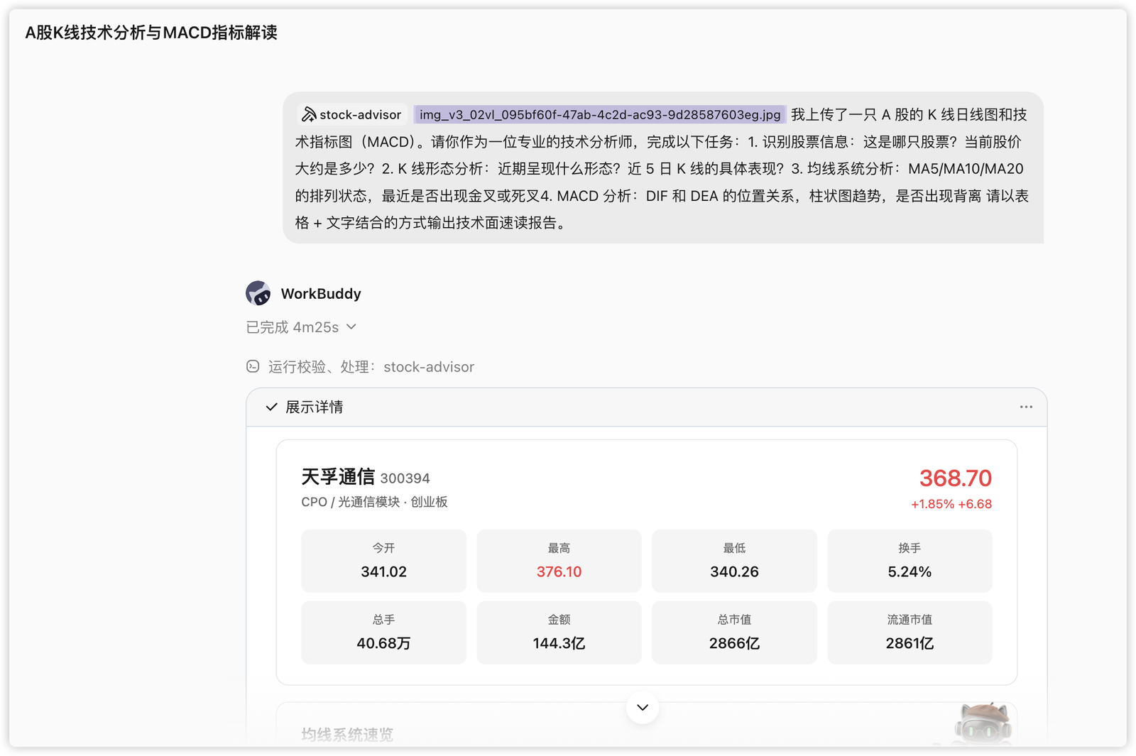 WorkBuddy 上传 K 线图