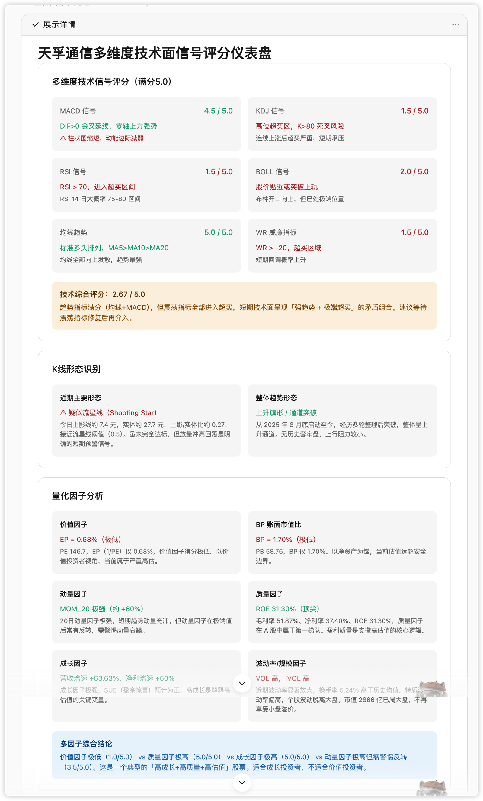 WorkBuddy 使用 a-share-analyst 补充分析