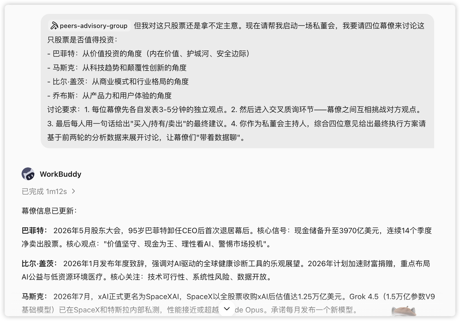 WorkBuddy 启动多视角讨论