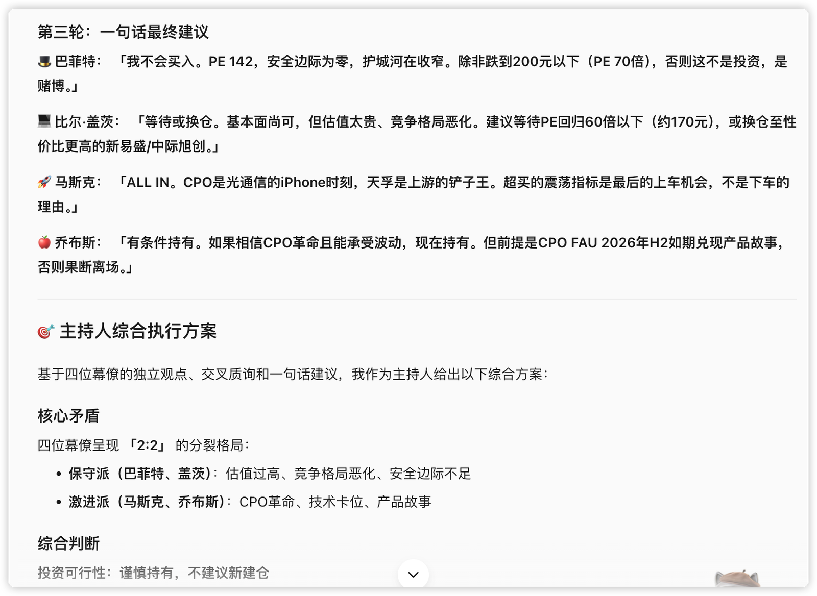 WorkBuddy 分歧结论