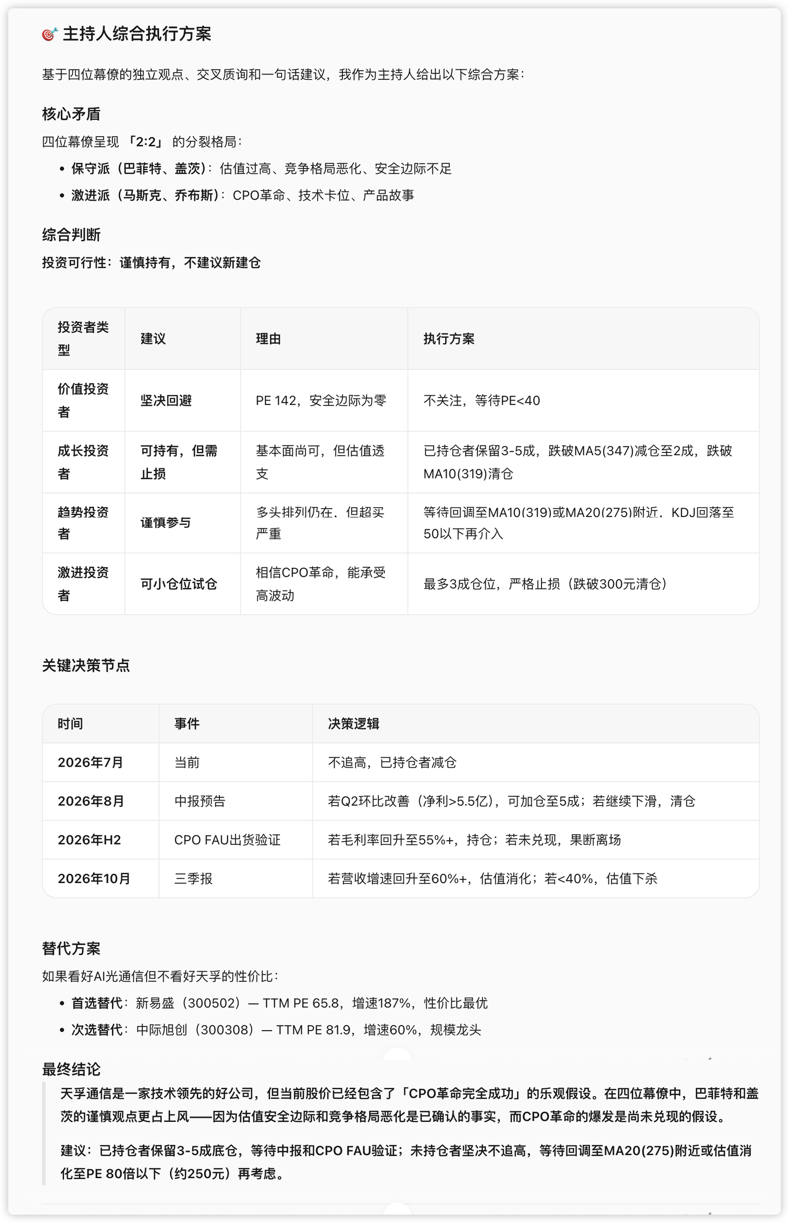 WorkBuddy 综合执行方案