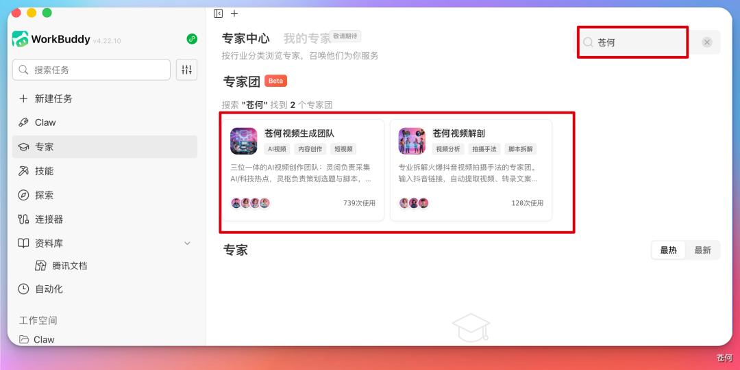 WorkBuddy 两支 AI 视频团队