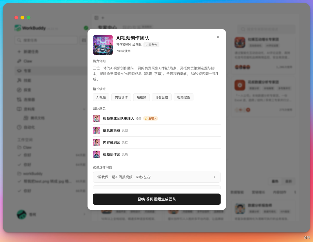 WorkBuddy 视频生成团队角色