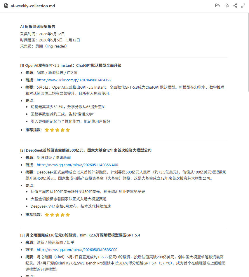 WorkBuddy 信息采集报告