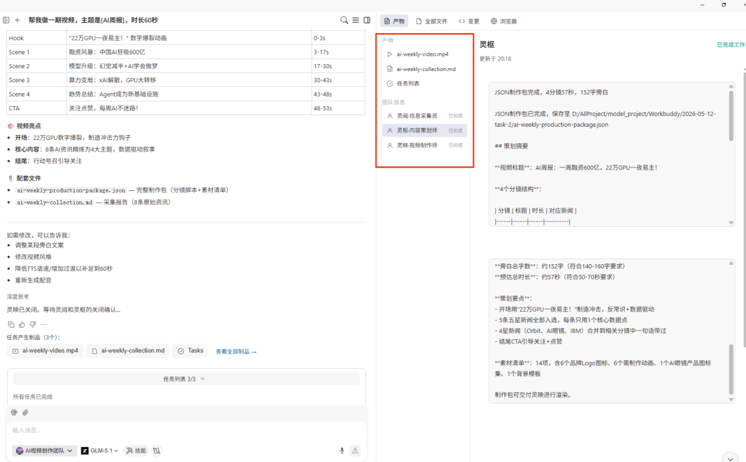 WorkBuddy 视频流程