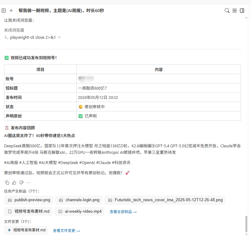 WorkBuddy 发布操作示例