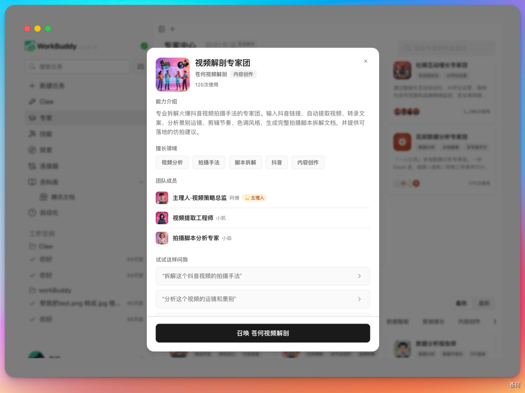 WorkBuddy 爆款拆解团队