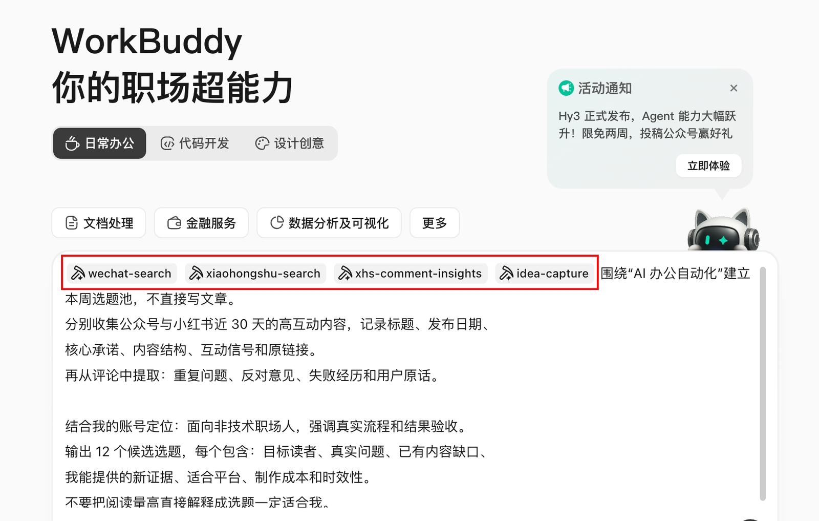WorkBuddy 建立选题池