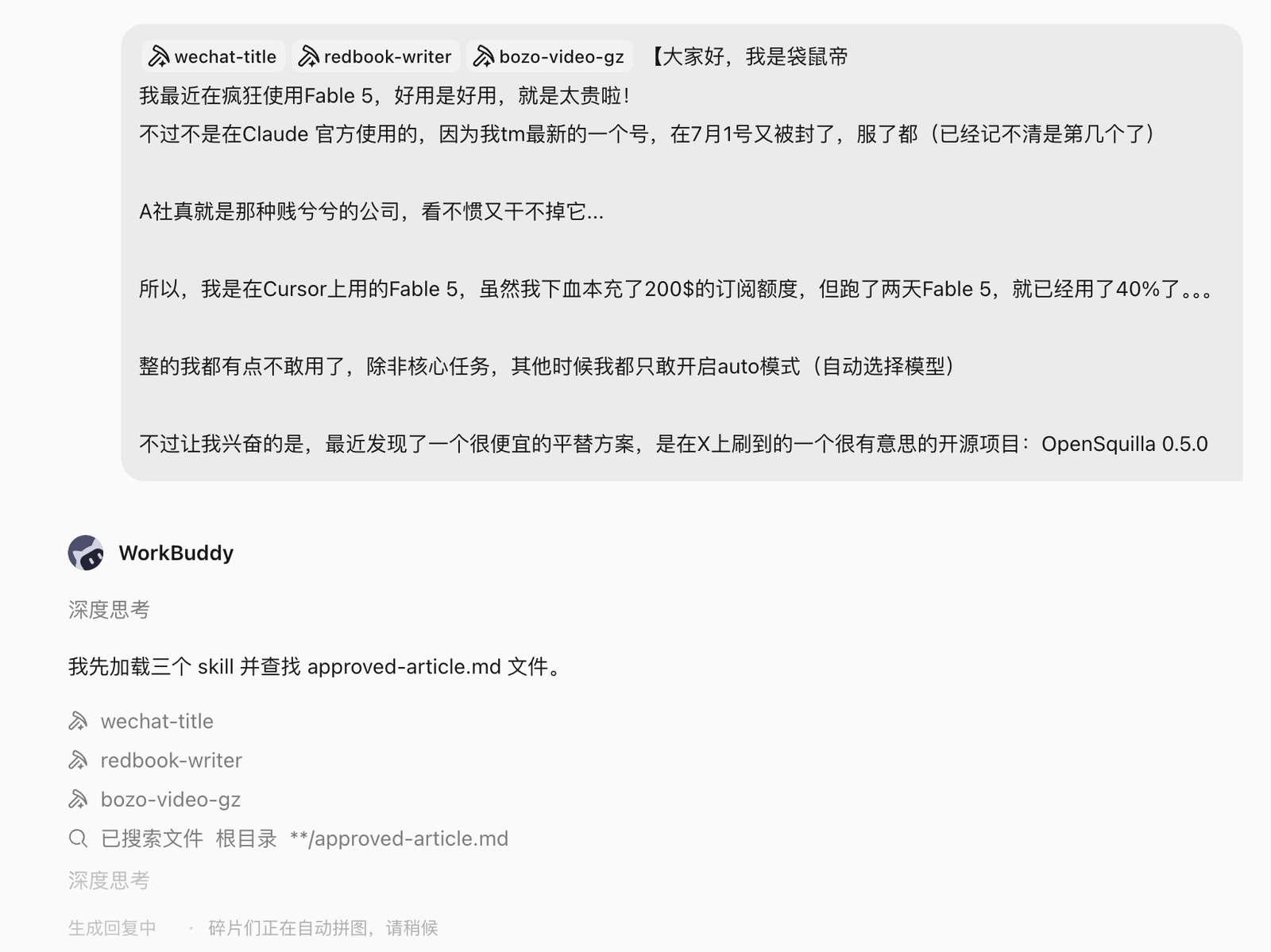 WorkBuddy 标题生成