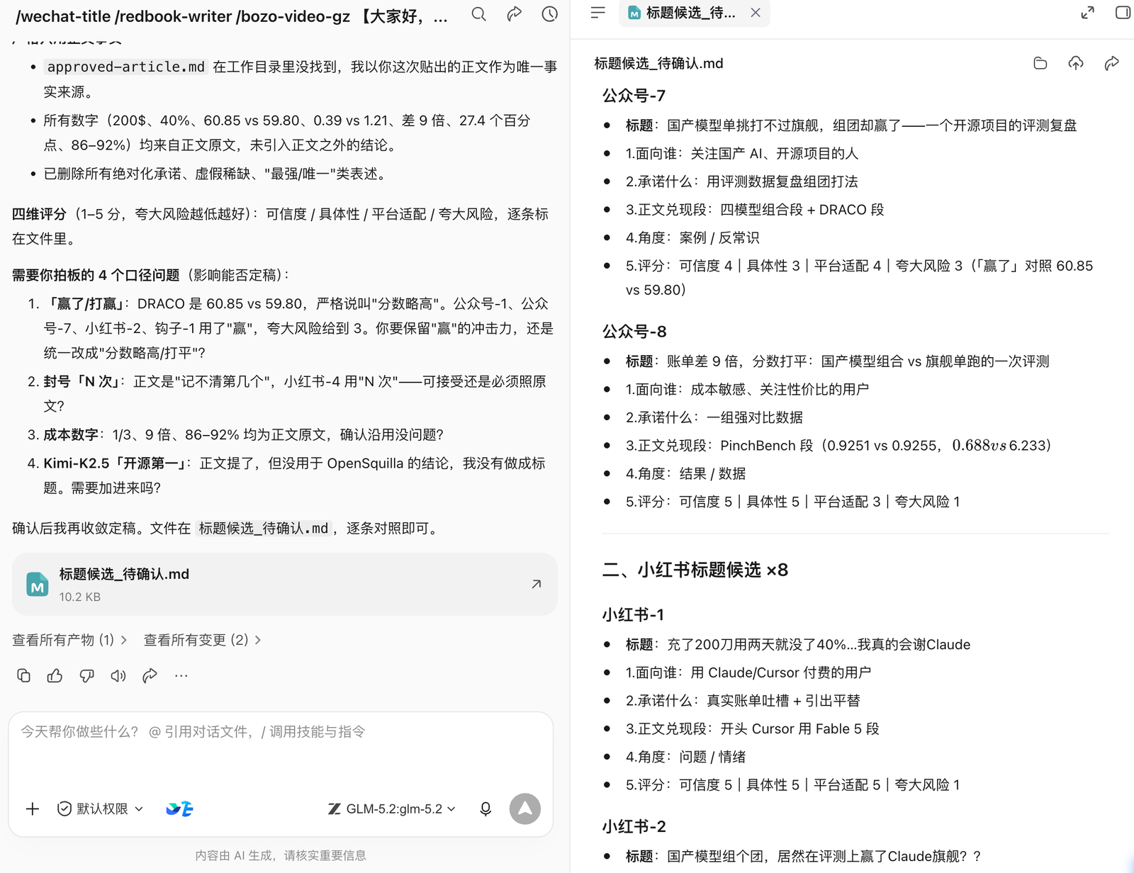 WorkBuddy 标题结果